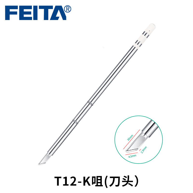FEITA T12烙铁头内热式恒温电焊台配件刀头马蹄圆尖头洛铁头焊咀