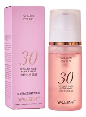 运费险YAMILEN30秒胶原泡泡面膜