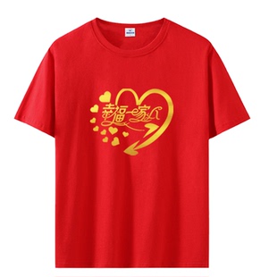 幸福一家人新年短袖T恤战袍家庭聚会公司年会拍照穿的纯棉半袖衣