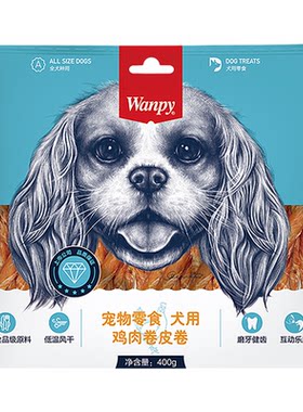 wanpy顽皮鸡肉牛皮卷400g狗狗零食磨牙棒小型犬宠物零食幼犬泰迪
