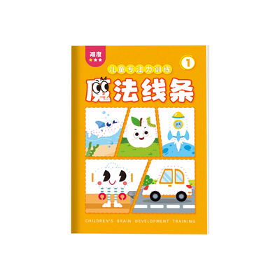 幼儿园魔法线条涂色本填色画画临摹描绘本控笔训练宝宝简笔画入门