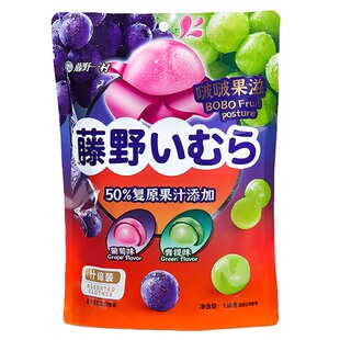 藤野一村啵啵果滋葡萄青提水果味爆浆夹心软糖网红糖果休闲小零食