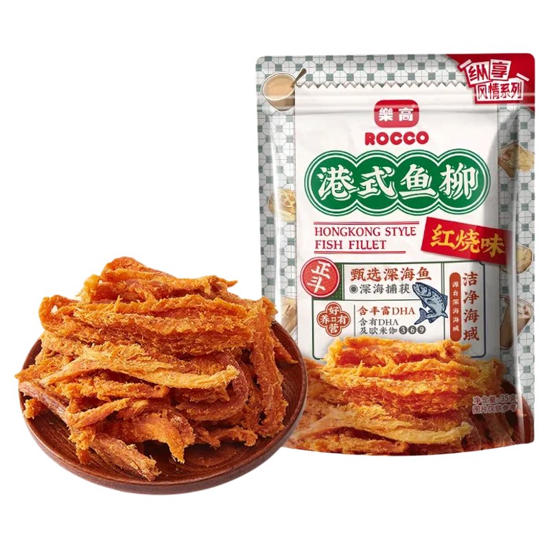 乐高港式无骨鳕鱼柳红烧辣味