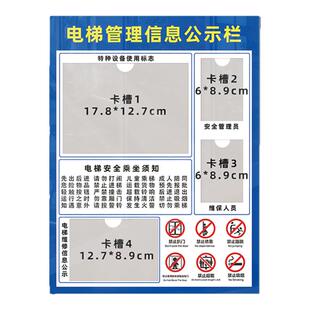 电梯管理信息公示栏安全公示牌电梯质检合格证维保标牌乘客须知告示牌广告牌特种设备使用保险安全标示牌定制