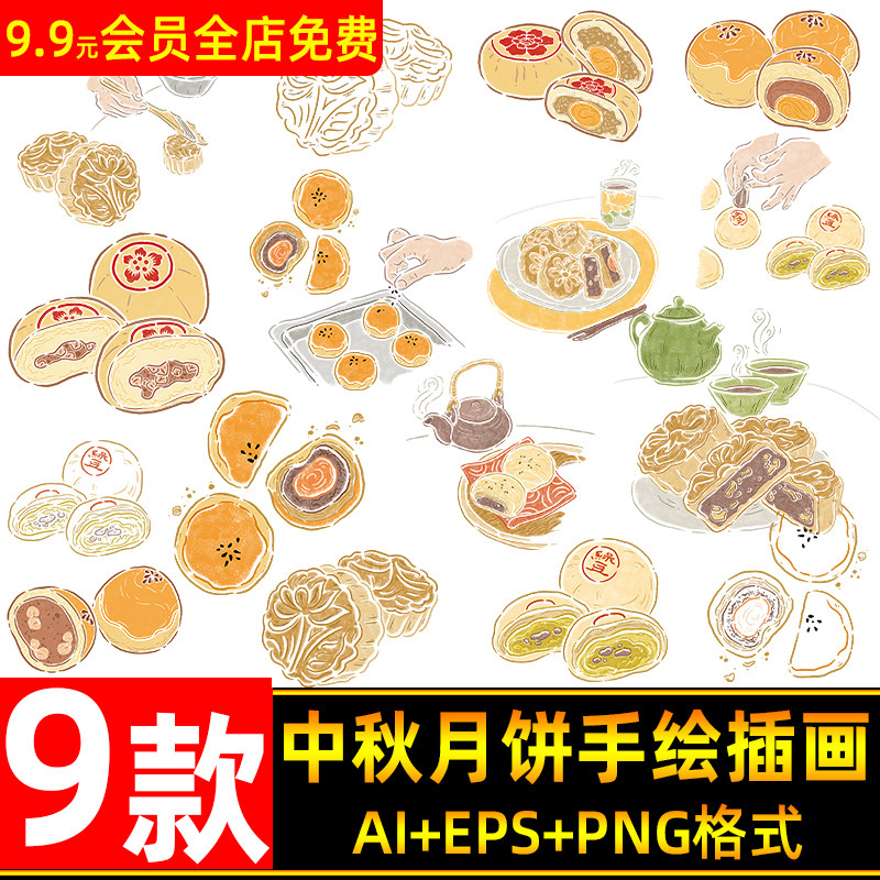中式手绘中秋月饼蛋黄酥糕点甜点制作海报插画ai矢量png免抠素材