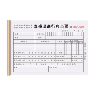 【典当票】定制二联当铺金银珠宝首饰抵押回收登记表寄售行奢侈品贵重物品估价收购承诺书旧物旧金寄卖协议书