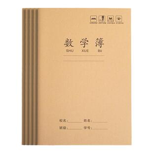 小学数学簿32k学生统一作业牛皮本简约加厚初中生六七年级专用双面语文单行横线格练习本算数写字科目算术本