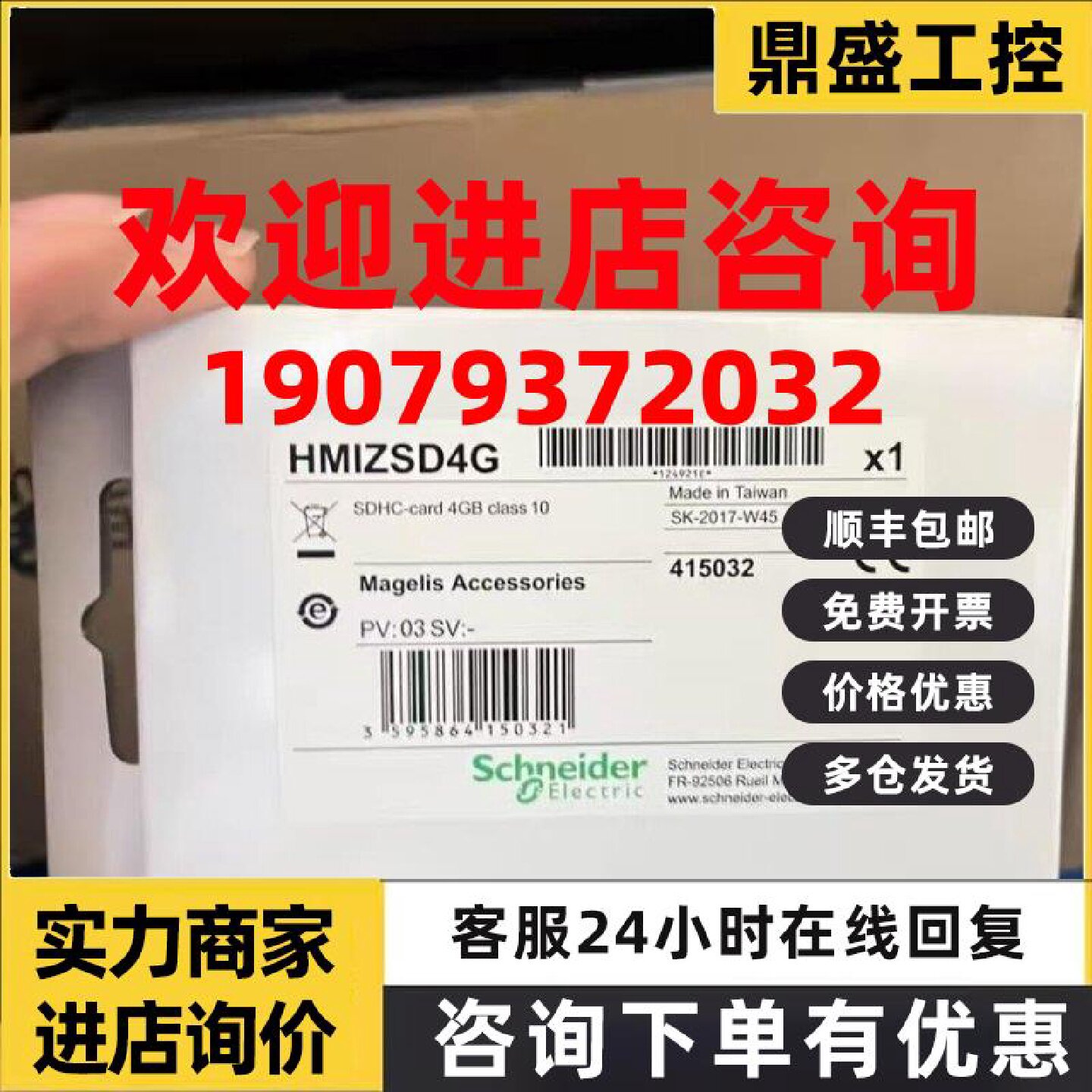 议价施耐德内存卡HMIZSD4G全新原装现货出售