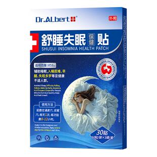 瑞士睡眠贴严重失眠入睡困难快速助眠缓焦虑安神舒眠神器专用贴