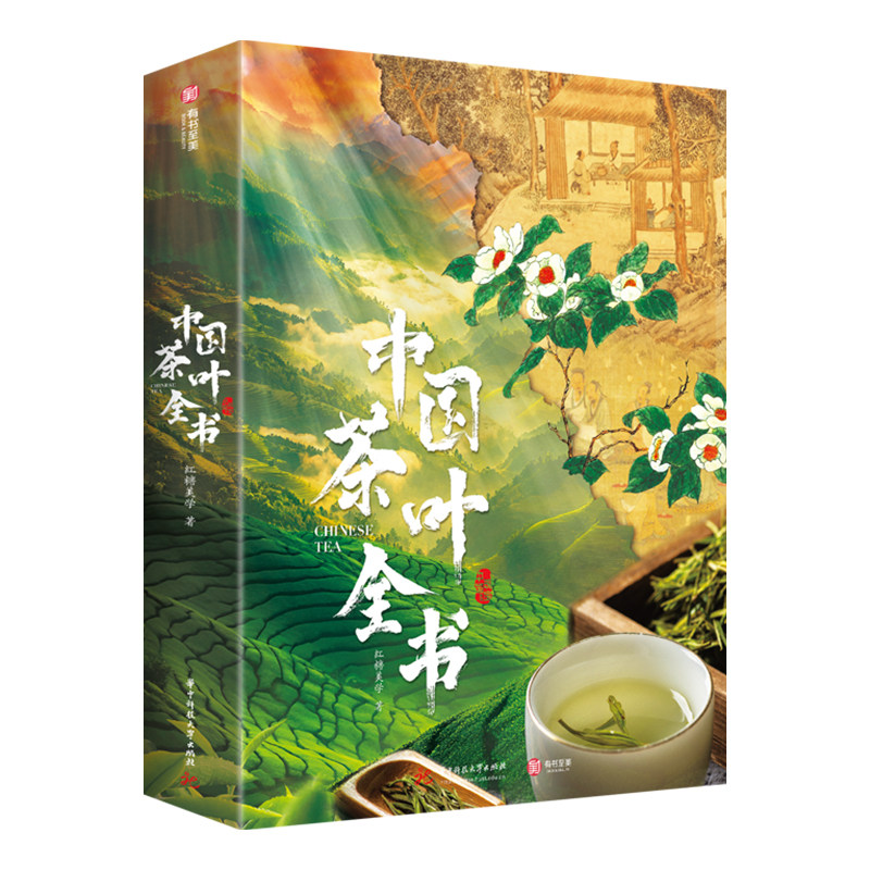 中国茶叶全书红糖美学著