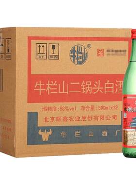 北京正宗牛栏山二锅头