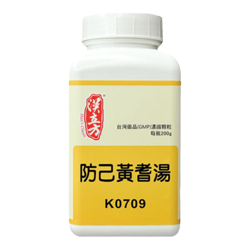 汉立方防己黄芪汤颗粒益气健脾利水消肿下肢肿胀香港非丸倪海厦