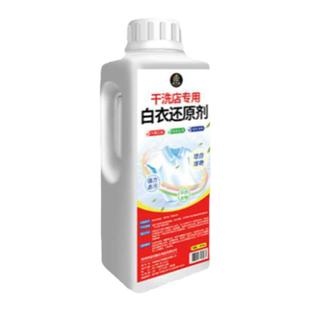 白衣还原剂去黄去渍增白串色去除白衣染色漂白剂神器干洗店专用#