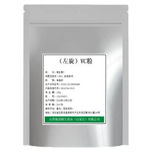 维生素c粉原型左旋vc粉末口服外用L-抗坏血酸食品级高纯度vc原粉