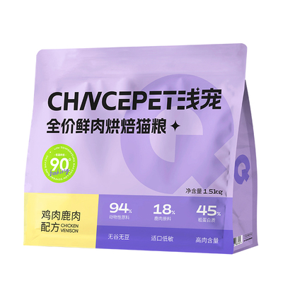 浅宠全阶段山东汉欧草本烘焙猫粮