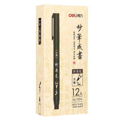 得力练字秀丽笔大中小楷极细