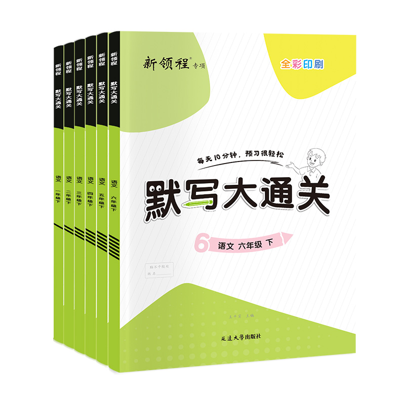 2025秋优翼新领程【默写大通关】小学一二三四五六年级上册下册语文单元默写同步练习字词积累专项训练学霸天天默写能手人教版