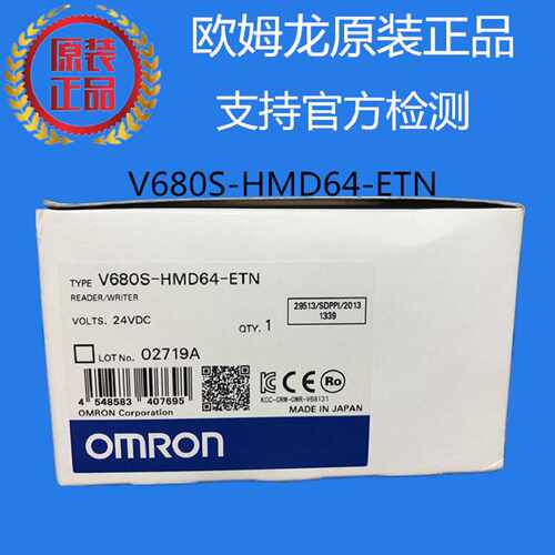 议价欧姆龙 RFID控制器V680S-HMD64-ETN 全新原装 正品现货