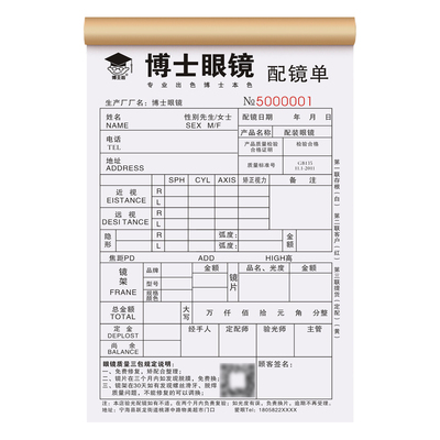 博士眼镜验配单可定制免费设计