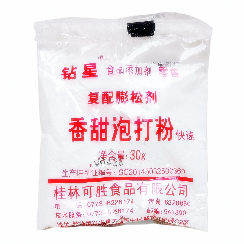 钻星香甜泡打粉30克小包装家用商用蛋糕面包饼干专用发粉桂林正品