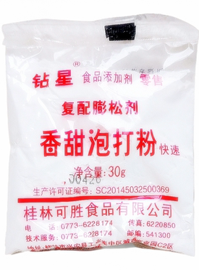 钻星香甜泡打粉30克商用