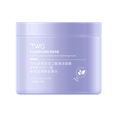 紫草泥壬二酸清洁面膜清洁毛孔