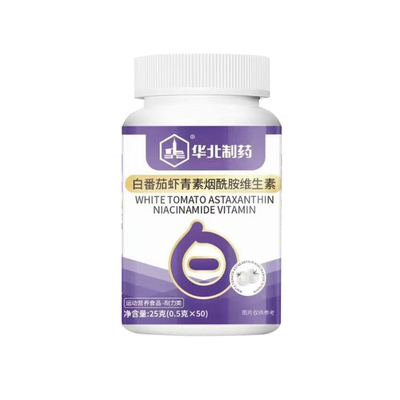 白番茄虾青素烟酰胺维生素正品