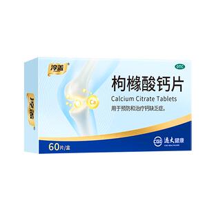 淳盖枸橼酸钙片中老年人补钙腿抽筋腰腿疼骨质疏松OTC柠檬酸钙片