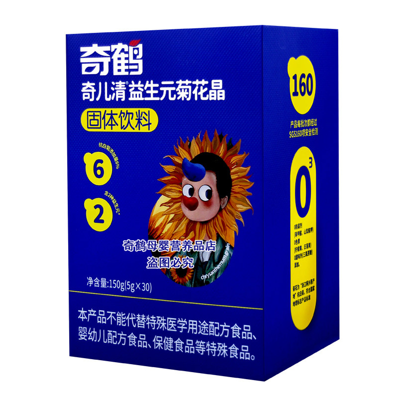 奇鹤奇儿清益生元菊花晶精固体饮料冲调粉桐乡原产地杭白菊冲饮粉