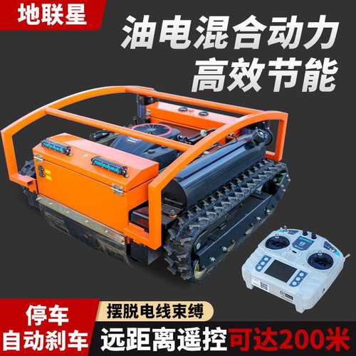 厂家智能遥控割草机履带式全地形果园碎草机油电混合开荒割草机器