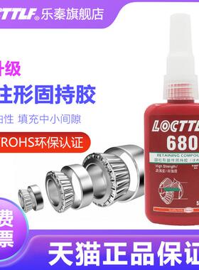 locttlf乐秦680轴承胶水圆柱形部件固持胶603 609 620 638 648厌