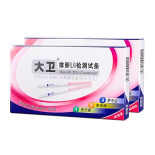 大卫排卵试纸20条LH备孕检测试条50测排卵期高精度半定量验孕试纸