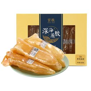 【年货礼盒】官栈5S黄花筒鱼胶干花胶干货深海鱼肚滋补送礼养宫