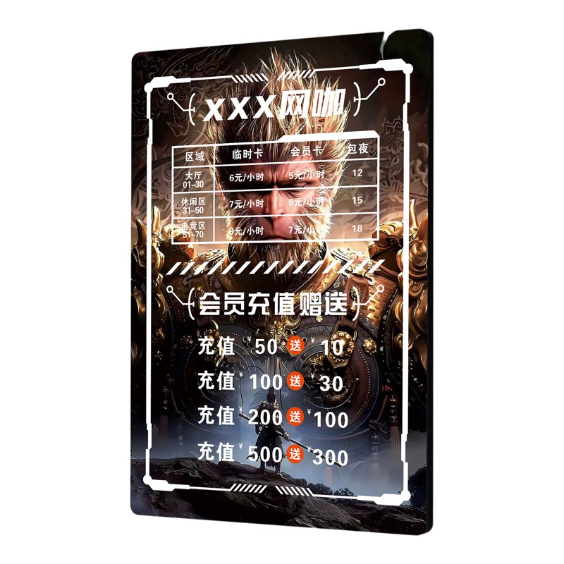 电竞网吧亚克力价目表展示牌定制