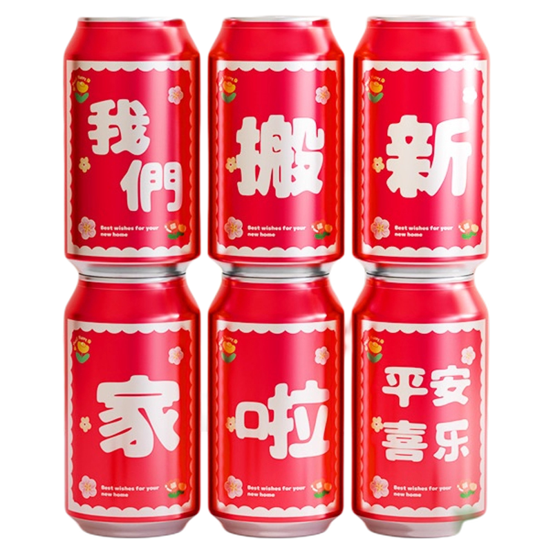 乔迁之喜新款装饰可乐贴纸旺仔易