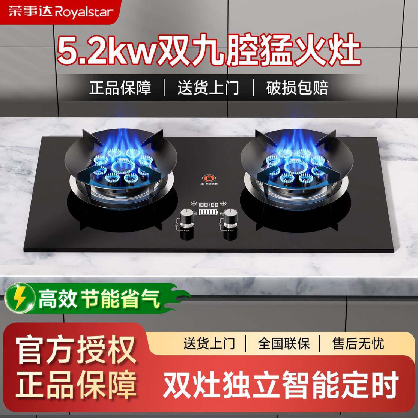 荣事达燃气灶煤气灶家用厨房天然气液化气双灶具嵌入包安装双灶头