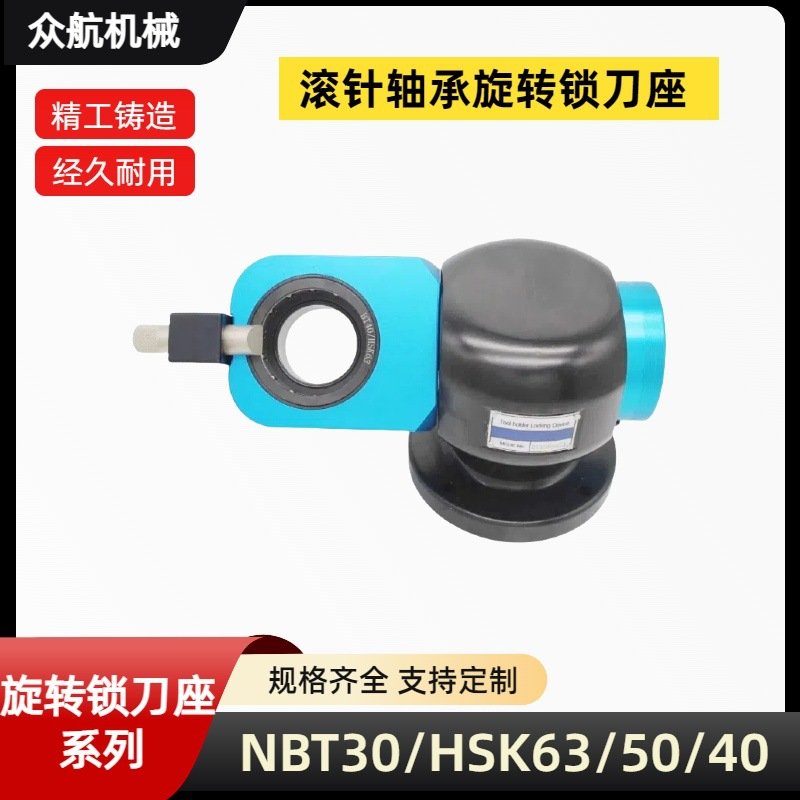 滚针轴承旋转锁刀座HSK63/50/40可调节方向NBT30/40CNC刀柄拆刀座