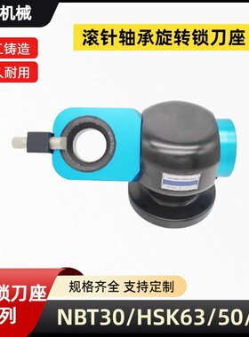 滚针轴承旋转锁刀座HSK63/50/40可调节方向NBT30/40CNC刀柄拆刀座