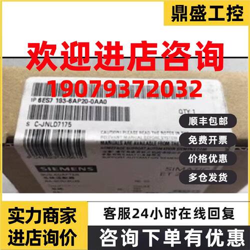 议价6ES7193-6AP20-0AA0西门子ET 200SP总线适配器6ES71936AP200A