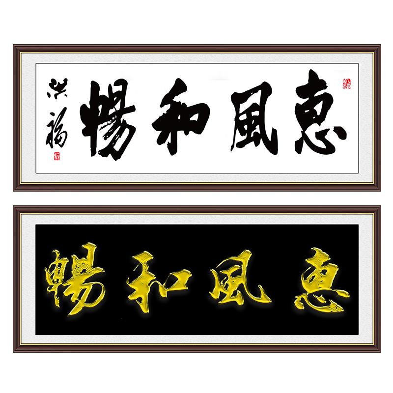 厚德载物字画真迹手写书法