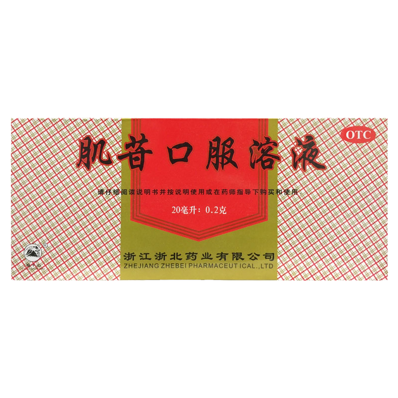 【莫干山】肌苷口服溶液20ml*10支/盒