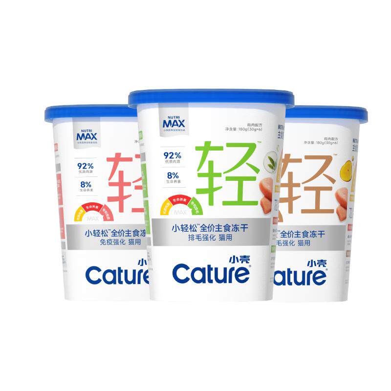 【重磅上新】小壳生骨肉主食冻干排毛美毛免疫强化磷虾油乳铁蛋白