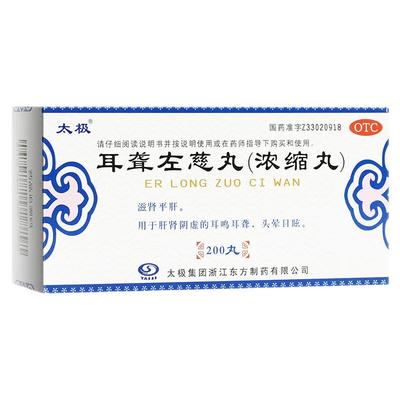 【太极】耳聋左慈丸(浓缩丸)200丸*1瓶/盒滋肾平肝肝肾阴虚耳鸣耳聋头晕目眩
