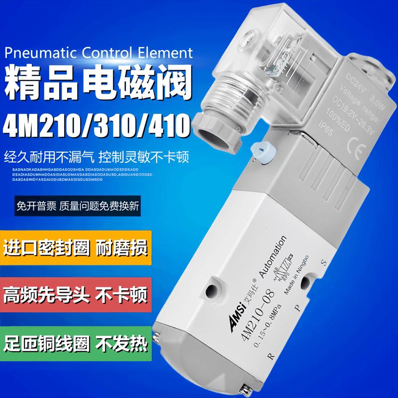 气动电磁阀4M210-08 4M310-08 4M310-10二位五通板式气阀220V 24V