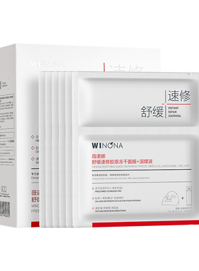 【双11现货速达】【店播专享】薇诺娜舒缓速修胶原冻干面膜敏感肌