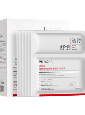 【店播闪降】薇诺娜舒缓速修胶原冻干面膜敏感肌补水舒缓保湿修护