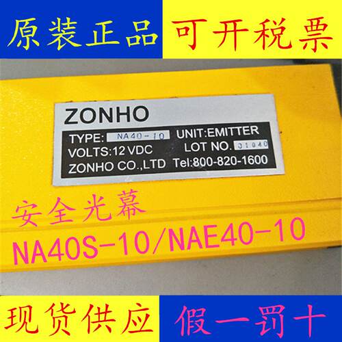议价传感器 安全光幕 NA40S-10  /  NAE40-10 现货