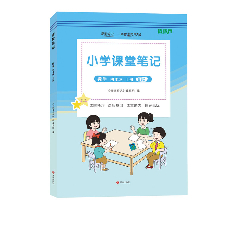 1-6年级上册北师大数学课堂笔记