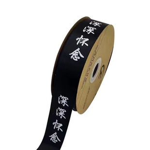 清明节丝带大卷鲜花包装纸材料菊花花束永远深深怀念花店花艺绸