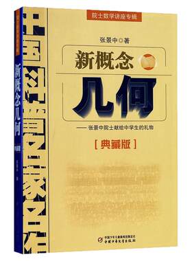 院士数学讲座专辑典藏版